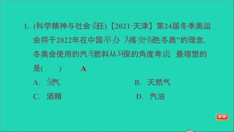 2022年中考化学模块四化学与社会发展第18课时燃料及其利用练本课件第3页