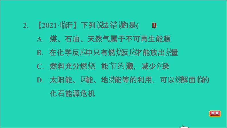 2022年中考化学模块四化学与社会发展第18课时燃料及其利用练本课件第4页