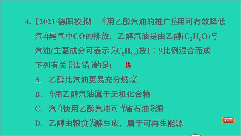 2022年中考化学模块四化学与社会发展第18课时燃料及其利用练本课件第6页