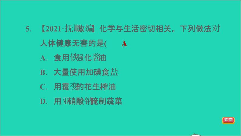 2022年中考化学模块四化学与社会发展第19课时化学物质与降化学材料练本课件第7页