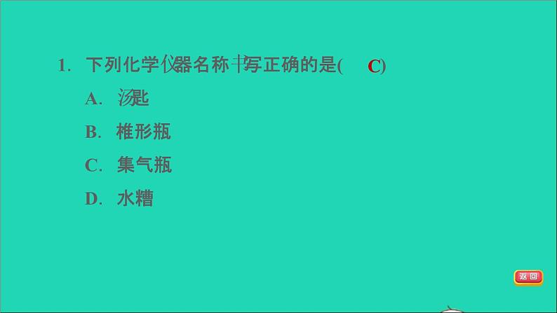 2022年中考化学模块五科学探究第20课时常见的仪器和基本实验操作练本课件03