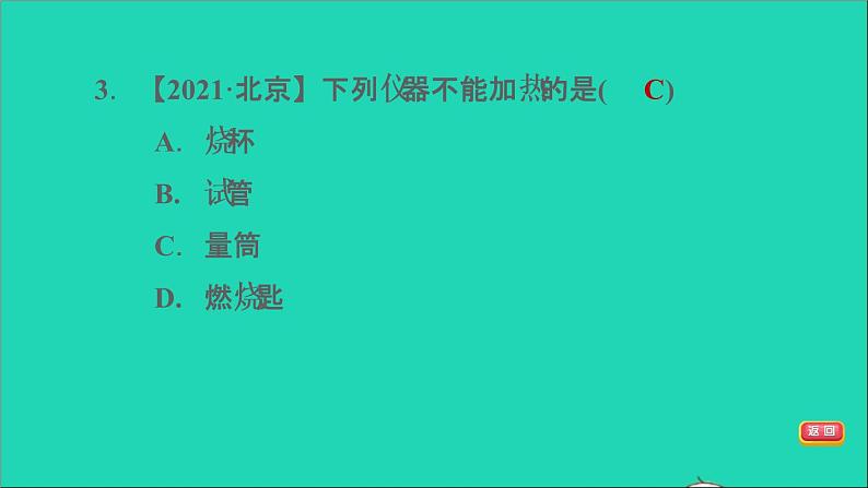 2022年中考化学模块五科学探究第20课时常见的仪器和基本实验操作练本课件05