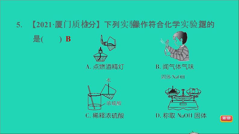 2022年中考化学模块五科学探究第20课时常见的仪器和基本实验操作练本课件07