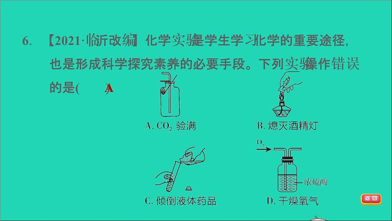 2022年中考化学模块五科学探究第20课时常见的仪器和基本实验操作练本课件08