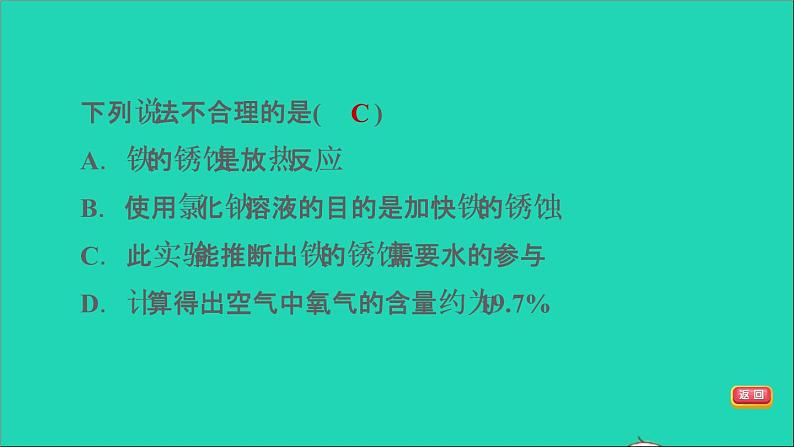 2022年中考化学模块五科学探究第22课时科学探究练本课件第6页