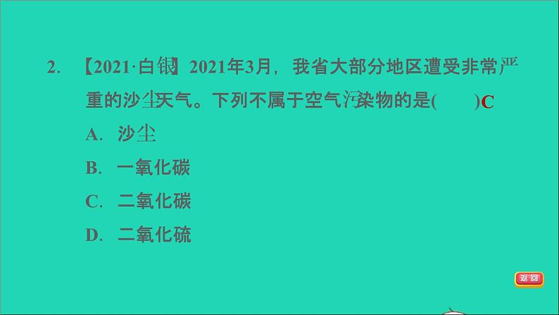 2022年中考化学模块一身边的化学物质第1课时空气氧气练本课件04