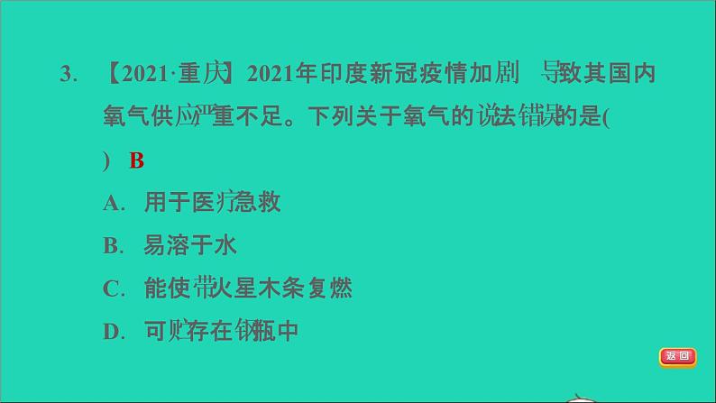 2022年中考化学模块一身边的化学物质第1课时空气氧气练本课件05