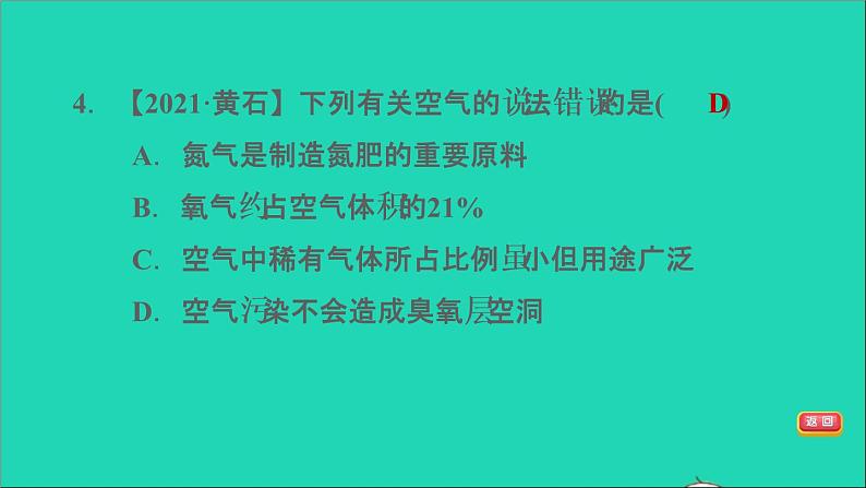 2022年中考化学模块一身边的化学物质第1课时空气氧气练本课件06