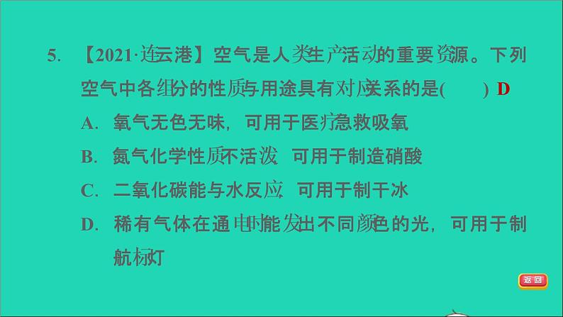 2022年中考化学模块一身边的化学物质第1课时空气氧气练本课件07