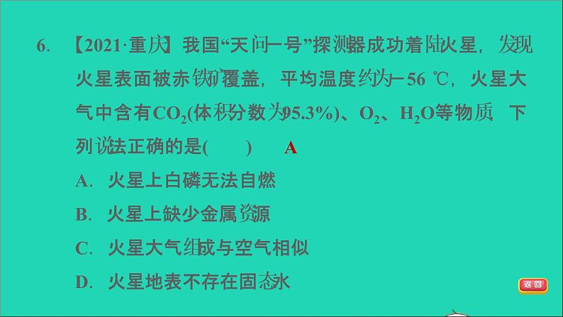 2022年中考化学模块一身边的化学物质第1课时空气氧气练本课件08