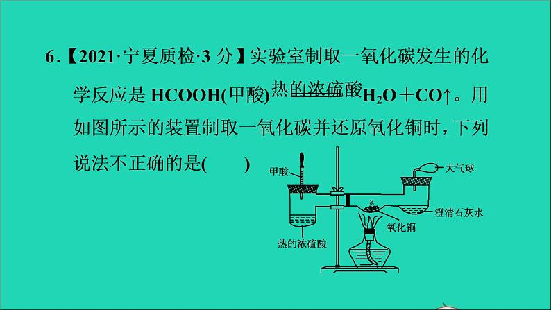 2022年中考化学模块一身边的化学物质第2课时碳和碳的氧化物练本课件第8页