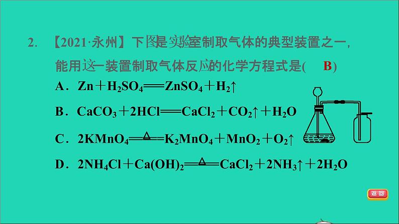 2022年中考化学模块一身边的化学物质第3课时常见气体的制取练本课件04