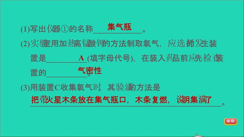 2022年中考化学模块一身边的化学物质第3课时常见气体的制取练本课件08