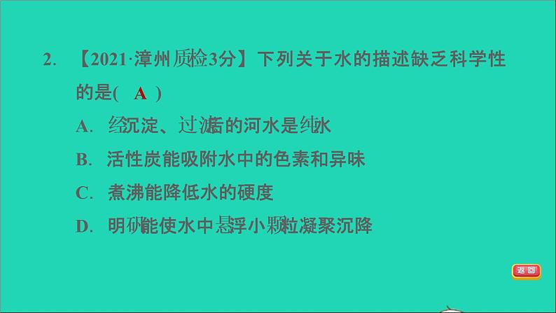 2022年中考化学模块一身边的化学物质第4课时水练本课件第4页