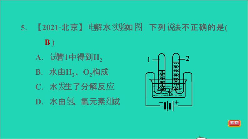 2022年中考化学模块一身边的化学物质第4课时水练本课件第7页