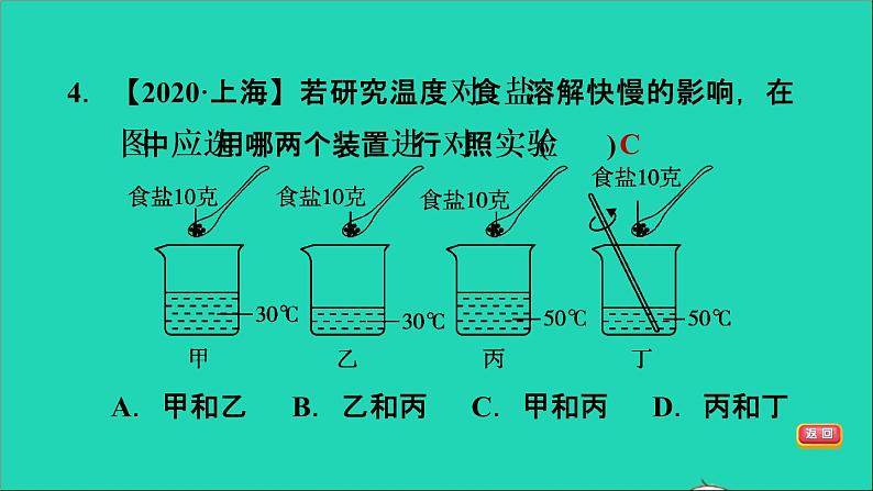 2022年中考化学模块一身边的化学物质第5课时溶液(一)练本课件06