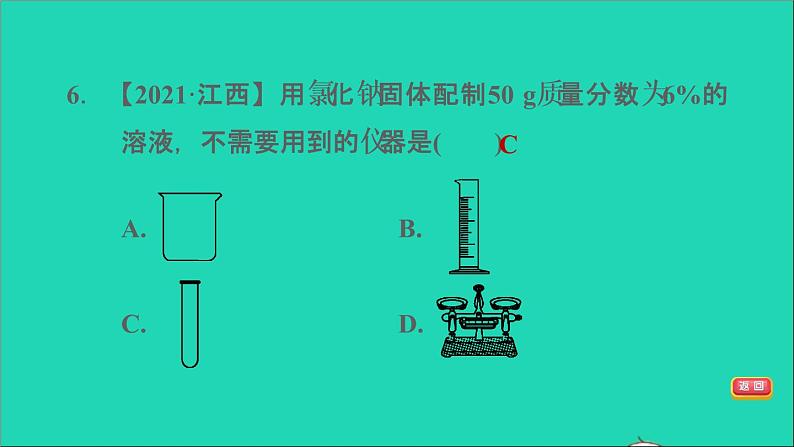 2022年中考化学模块一身边的化学物质第5课时溶液(一)练本课件08