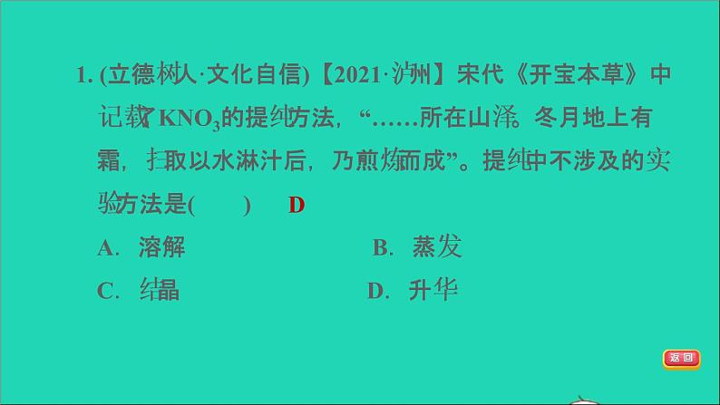 2022年中考化学模块一身边的化学物质第6课时溶液(二)练本课件第3页