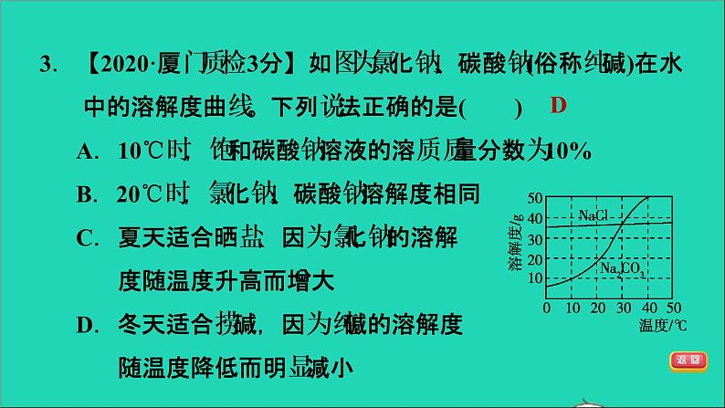 2022年中考化学模块一身边的化学物质第6课时溶液(二)练本课件第5页