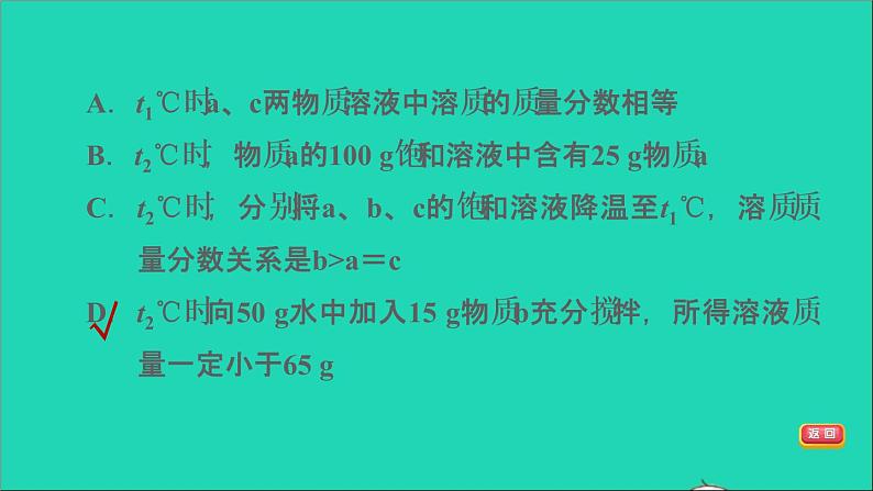 2022年中考化学模块一身边的化学物质第6课时溶液(二)练本课件第7页