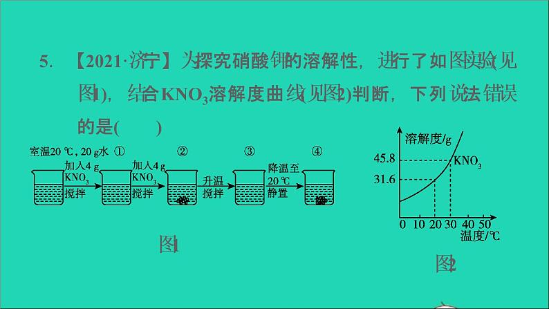 2022年中考化学模块一身边的化学物质第6课时溶液(二)练本课件第8页