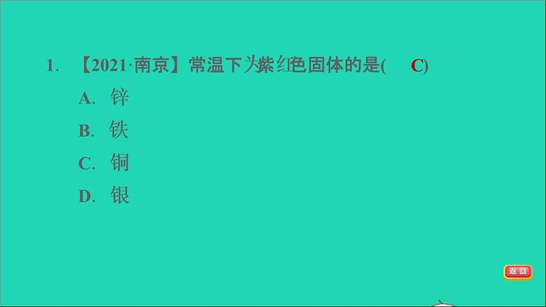 2022年中考化学模块一身边的化学物质第7课时金属材料及其利用和保护练本课件第3页