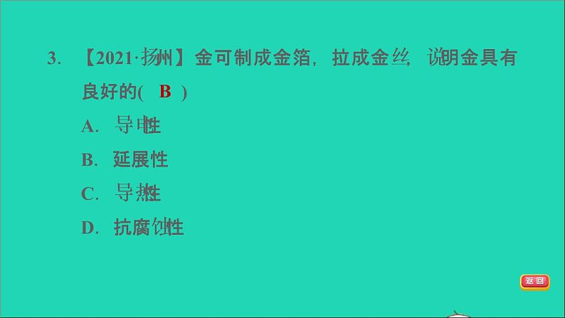 2022年中考化学模块一身边的化学物质第7课时金属材料及其利用和保护练本课件05