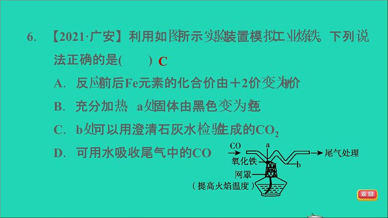 2022年中考化学模块一身边的化学物质第7课时金属材料及其利用和保护练本课件第8页