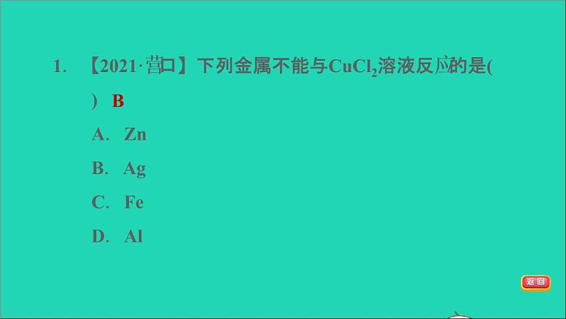 2022年中考化学模块一身边的化学物质第8课时金属的化学性质练本课件03