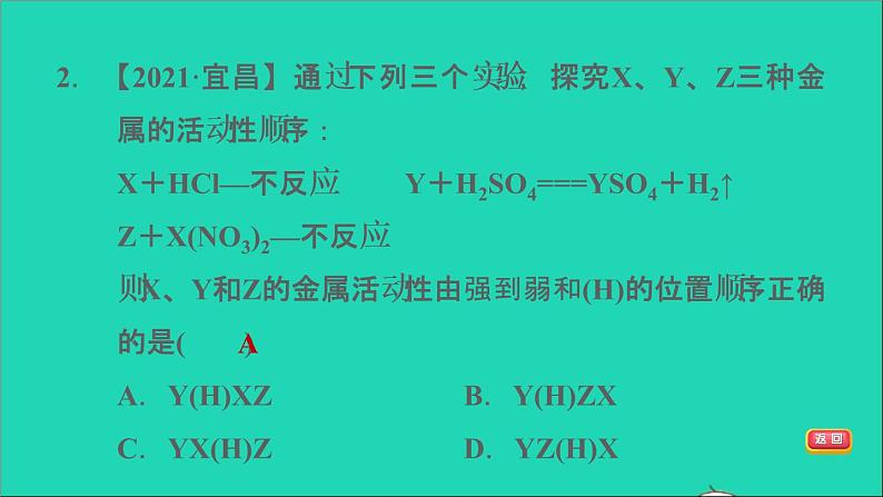 2022年中考化学模块一身边的化学物质第8课时金属的化学性质练本课件04