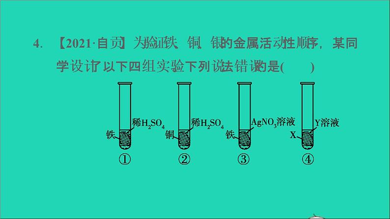 2022年中考化学模块一身边的化学物质第8课时金属的化学性质练本课件06