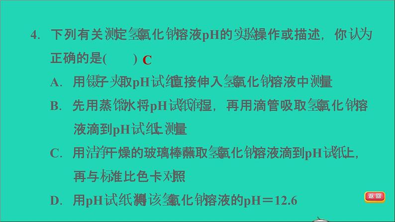 2022年中考化学模块一身边的化学物质第9课时酸和碱(一)练本课件06