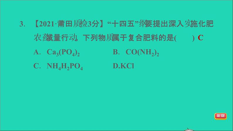 2022年中考化学模块一身边的化学物质第11课时盐化肥练本课件05