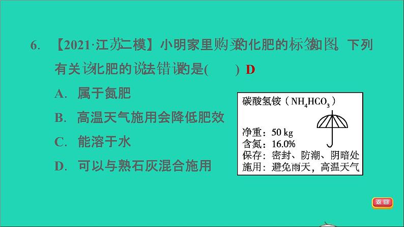 2022年中考化学模块一身边的化学物质第11课时盐化肥练本课件08