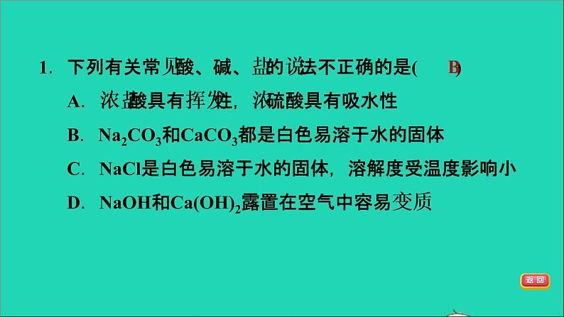 2022年中考化学模块一身边的化学物质难点加强练三酸碱盐练本课件03