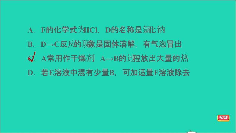 2022年中考化学模块一身边的化学物质难点加强练三酸碱盐练本课件06