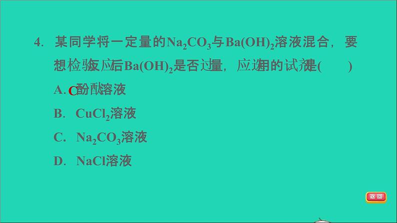 2022年中考化学模块一身边的化学物质难点加强练三酸碱盐练本课件07