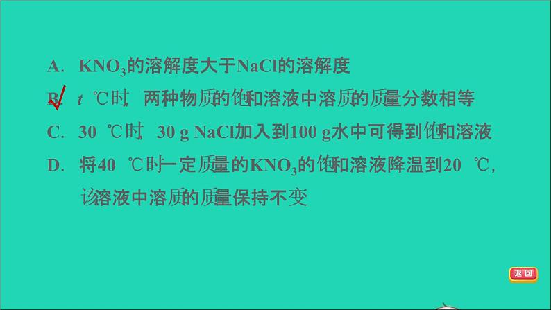 2022年中考化学模块一身边的化学物质难点加强练一溶解度曲线及其应用练本课件第7页