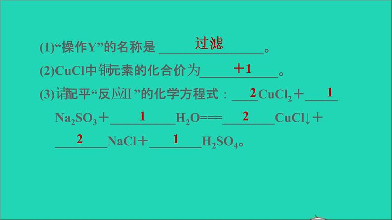 2022年中考化学专题突破篇第27课时工艺流程图题练本课件第6页