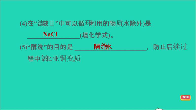 2022年中考化学专题突破篇第27课时工艺流程图题练本课件第7页