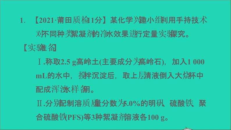 2022年中考化学专题突破篇第28课时实验探究题练本课件第3页