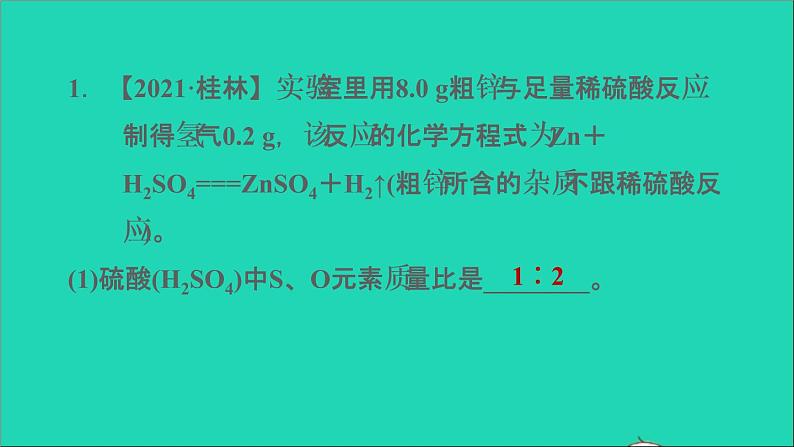 2022年中考化学专题突破篇第29课时计算题练本课件第3页