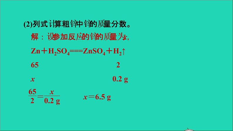 2022年中考化学专题突破篇第29课时计算题练本课件第4页