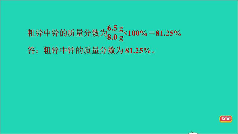 2022年中考化学专题突破篇第29课时计算题练本课件第5页