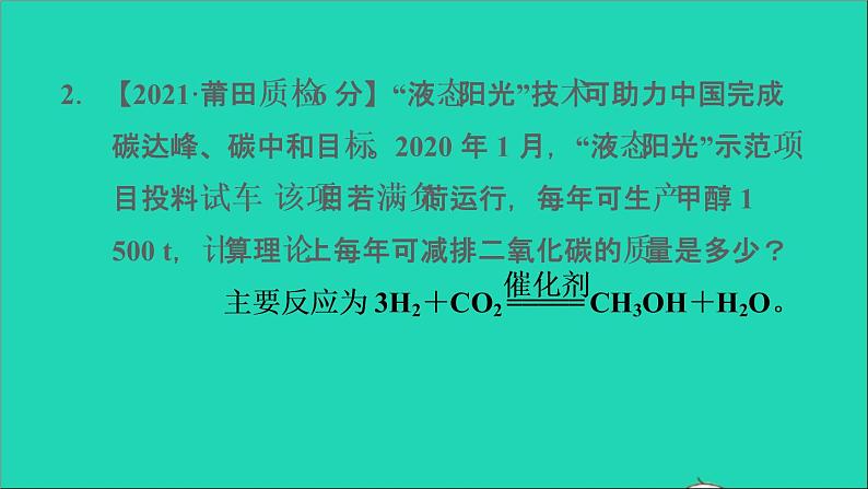 2022年中考化学专题突破篇第29课时计算题练本课件第6页