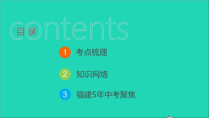 2022年中考化学基础梳理篇模块1身边的化学物质第1课时空气氧气讲本课第2页
