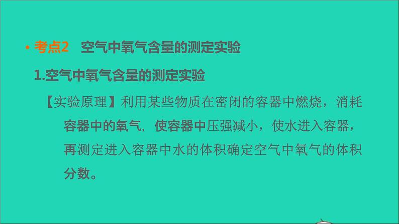 2022年中考化学基础梳理篇模块1身边的化学物质第1课时空气氧气讲本课第7页