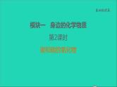 2022年中考化学基础梳理篇模块1身边的化学物质第2课时碳和碳的氧化物讲本课 课件