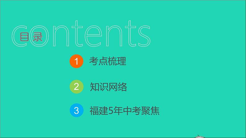 2022年中考化学基础梳理篇模块1身边的化学物质第2课时碳和碳的氧化物讲本课第2页