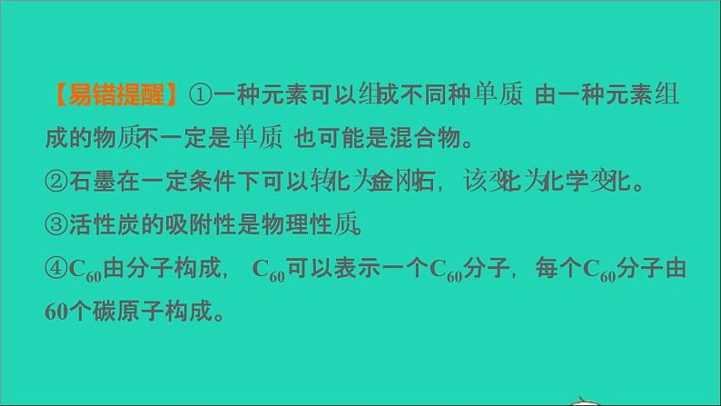 2022年中考化学基础梳理篇模块1身边的化学物质第2课时碳和碳的氧化物讲本课第7页